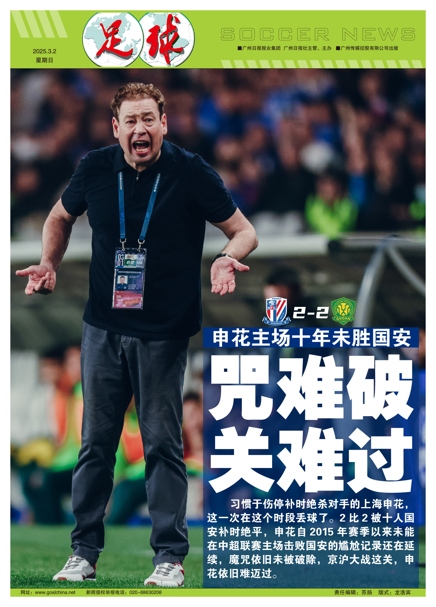 包含申花替补上场改变战局，C罗防线瞬间崩溃！的词条-乐动体育入口